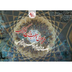 پوستر دیواری سنتی کد: AW 12401