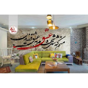پوستر دیواری سنتی کد: AW 12417