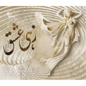 پوستردیواری سنتی - کد: AW 14159