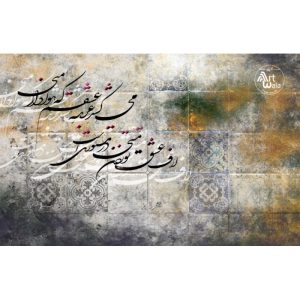 پوستردیواری سنتی - کد: AW 14411