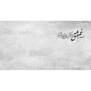 پوستردیواری سنتی - کد: AW 14789
