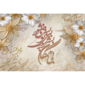 پوستر دیواری سه بعدی - کد: AW 15082
